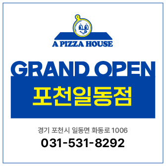 포천일동점